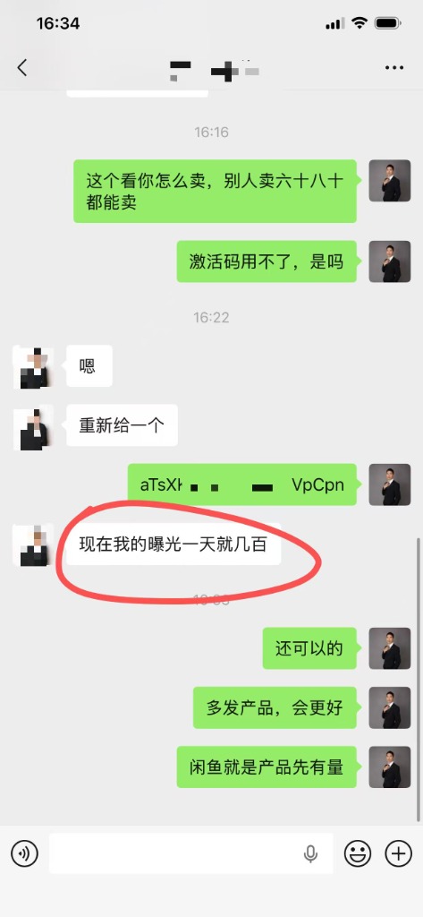 闲鱼曝光激增反馈