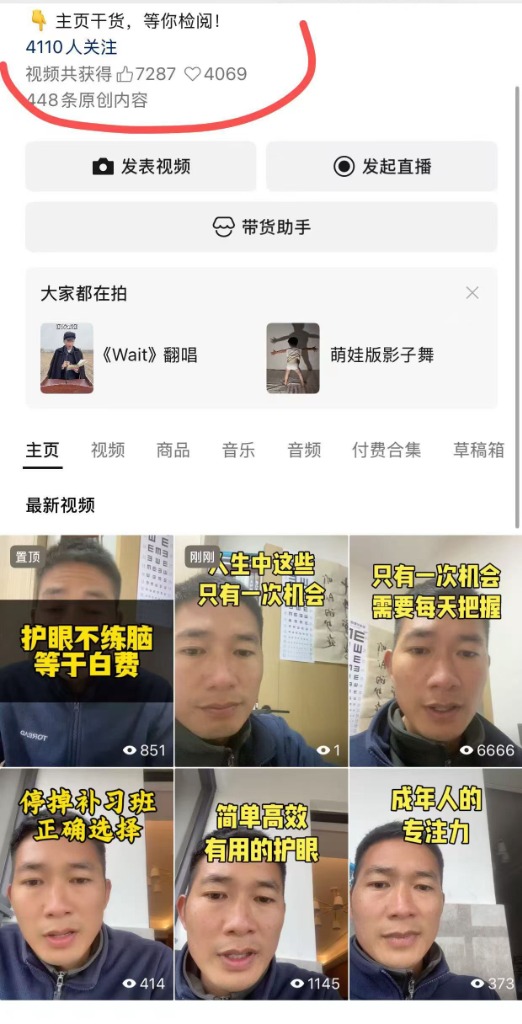 怼脸拍账号视频数据