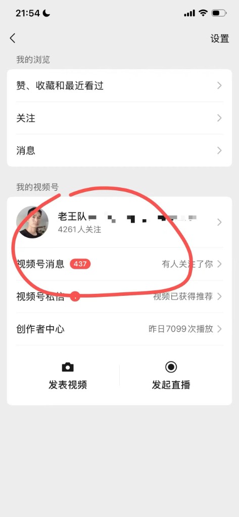 视频号关注量激增