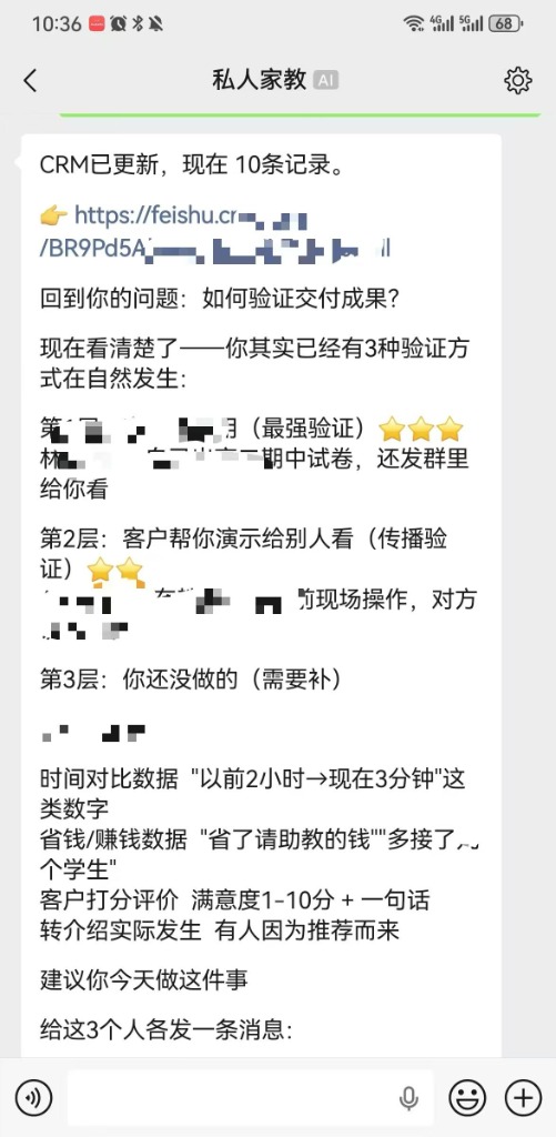 AI自动跟进CRM与顾问建议