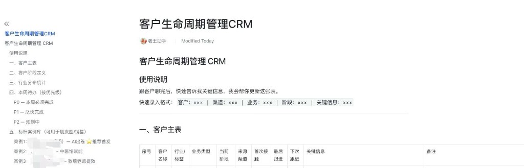 飞书多维表格客户管理CRM